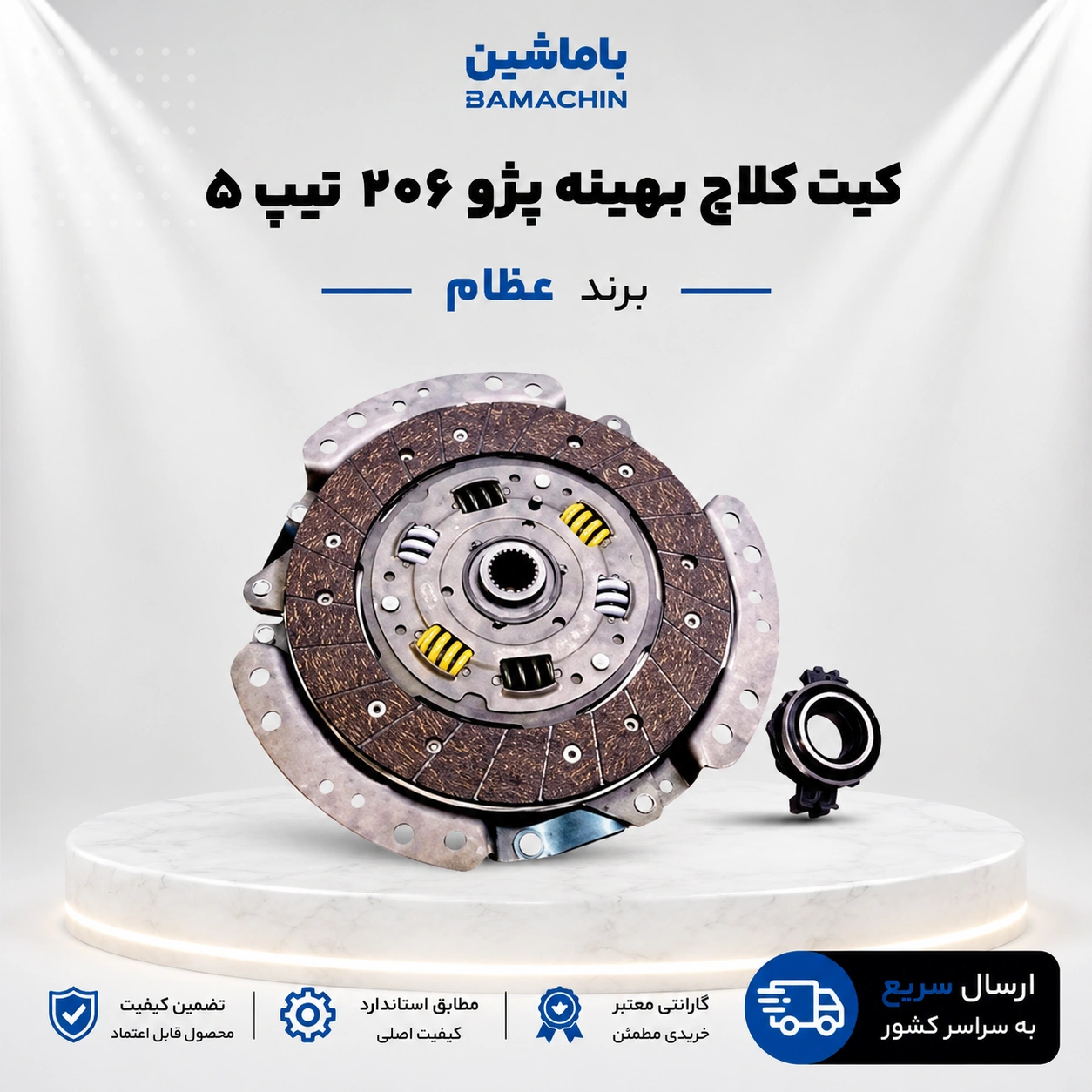 peugeot-206-type5-upgraded-clutch-kit-ezam